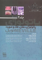 هاریسون 2015 در یک نگاه غدد درون ریز  جلد 2  