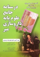 کتاب درسنامه جامع علوم پایه داروسازی میر اسفند 91