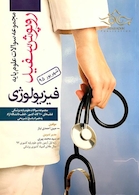 تست روپوش سفید فیزیولوژی شهریور95