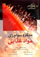 میکروبیولوژی مواد غذایی