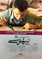 مجموعه پرسش ها و پاسخ های تشریحی ده منطقه آزمایشی ارتقاء دستیاری بیهوشی 97