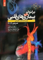 برانوالد 2019 بیماری های قلبی جلد 11