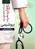 درسنامه جامع علوم پایه روپوش سفید بیوشیمی