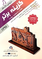 گزینه برتر ماینور(رادیولوژی، فترماکولوژی، گوش و حلق و بینی ) 1398