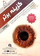 گزینه برتر ماینور(روانپزشکی چشم گوش و حلق و بینی) 96