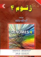 کتاب ژنوم 4