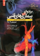 برانوالد 2019 بیماری های قلبی جلد 10