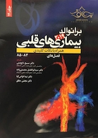 برانوالد 2019 بیماری های قلبی جلد14