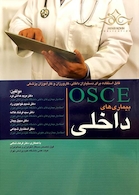 کتاب OSCE بیماری های داخلی