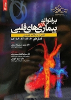 برانوالد 2019 بیماری های قلبی جلد 13