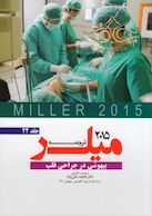 کتاب ترجمه و تلخیص میلر 2015 جلد22