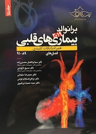 برانوالد 2019 بیماری های قلبی جلد 15