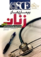 OSCE بیماری های زنان 95-96 همراه با نمونه سوالات امتحان آسکی