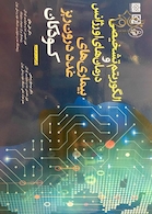 الگوریتم تشخیصی و درمان های اورژانس بیماری های غدد درون ریز کودکان