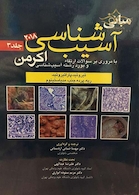 مبانی آسیب شناسی اکرمن 2018  جلد 3