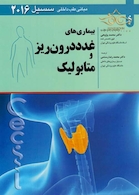 مبانی طب داخلی سسیل 2016 بیماری های غدد درون ریز و متابولیک