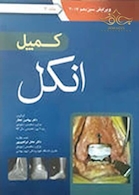 کمپل انکل 2017 جلد 7