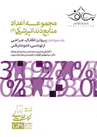 GPS نکات طلایی مجموعه اعداد منابع دندانپزشکی جلد 2