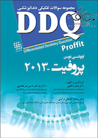 DDQ مجموعه سوالات تفکیکی دندانپزشکی ارتودنسی نوین پروفیت 2013