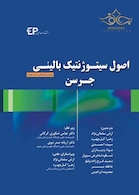 اصول سیتوژنتیک بالینی جرسن