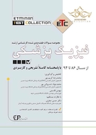 سوالات طبقه بندی شده ارشد فیزیک پزشکی ETC از سال 86تا94با پاسخنامه کاملا تشریحی و کاربردی