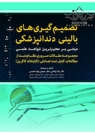 تصمیم گیری های بالینی دندانپزشکی مبتنی بر شواهد