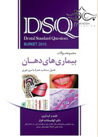 DSQ مجموعه سوالات بیماری های دهان برکت 2015 (جدید)