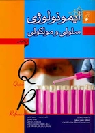 کتاب QR ایمونولوژی سلولی و مولکولی
