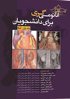 آناتومی گری تنه (جلد1) 2020