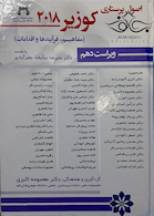 اصول پرستاری کوزیر 2018 جلد 2