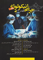 جراحی ژنیکولوژی تلیندز 2020 جلد1