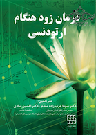 درمان زود هنگام ارتودنسی