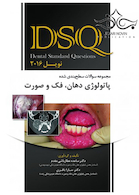 DSQ مجموعه سوالات سطح بندی شده پاتولوژی دهان فک و صورت نویل 2016