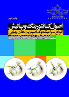 اصول کانتورینگ و پالیش انواع سرامیک و کامپازیت های زیبایی