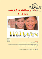 زیبایی و بیومکانیک در ارتودنسی ناندا 2015 سیاه و سفید