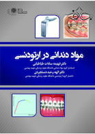 مواد دندانی در ارتودنسی