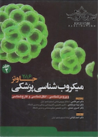 میکروب شناسی پزشکی جاوتز  2016   جلد2