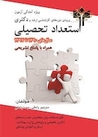 استعداد تحصیلی