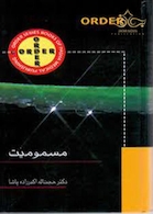 ORDER مسمومیت