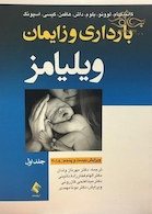 بارداری و زایمان ویلیامز 2018 جلد 1 (شومیز)