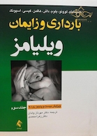 بارداری و زایمان ویلیامز 2018 جلد سوم