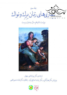 بیماری های زنان 2020 برک و نواک جلد سوم سیاه و سفید