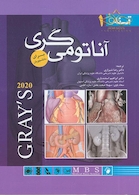 آناتومی گری برای دانشجویان تنه (جلد 1) 2020