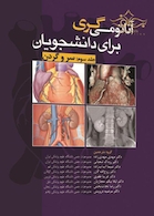 آناتومی گری سر و گردن (جلد3 ) 2020