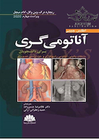 اطلس جیبی آناتومی گری برای دانشجویان 2020