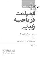 ایمپلنت در ناحیه زیبایی راهبرد درمانی گام به گام 2016