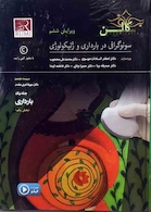 کالن سونوگرافی در بارداری و ژنیکولوژی 2017 سه جلدی