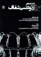 تکنیک های ارتودنسی شفاف