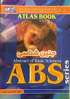 ABS جنین شناسی