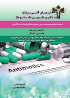 داروهای آنتی بیوتیک(ضد باکتری،ویروس ها،قارچ ها)